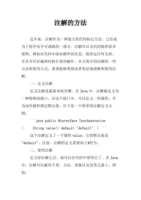 注解的方法