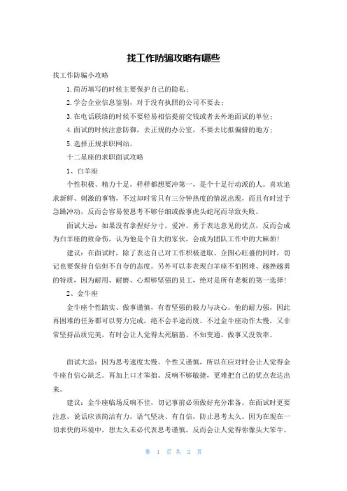找工作防骗攻略有哪些
