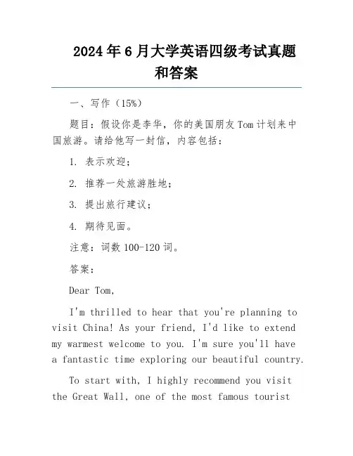 2024年6月大学英语四级考试真题和答案