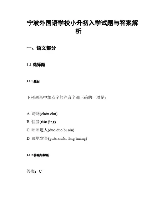 宁波外国语学校小升初入学试题与答案解析