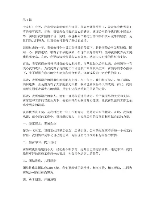 年会优秀员工奖发言稿(3篇)