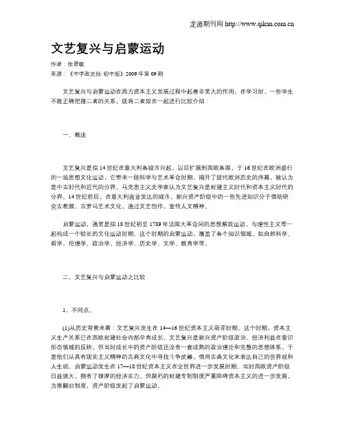 文艺复兴与启蒙运动