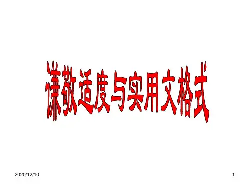 谦敬词的正确使用PPT教学课件