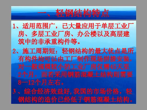 轻钢结构基础知识