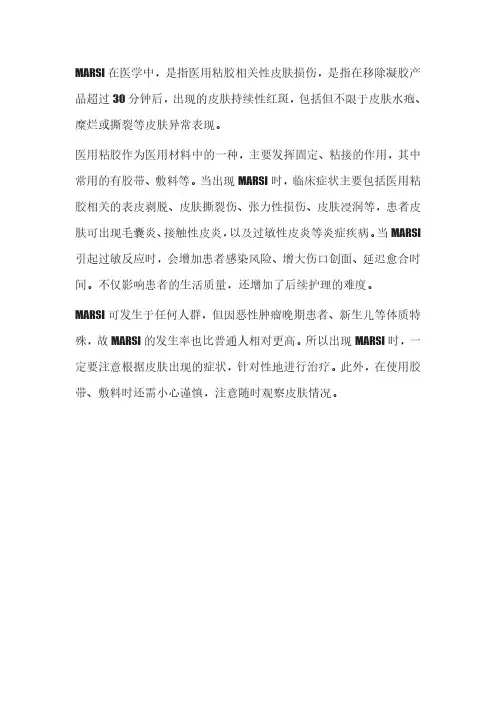 marsi医学术语的意思