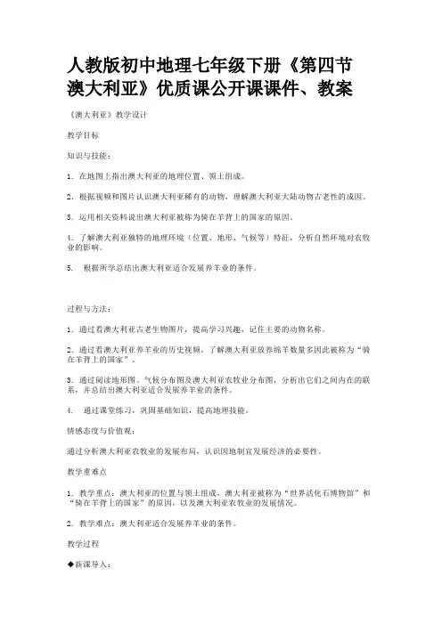 人教版初中地理七年级下册《第四节  澳大利亚》优质课公开课课件、教案