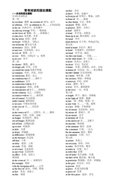 考研英语常考词语固定搭配(省纸打印版)
