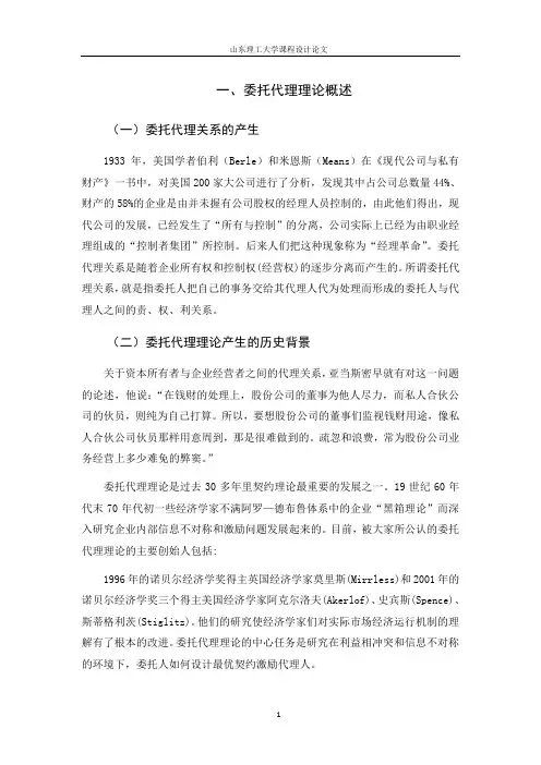 委托代理理论综述