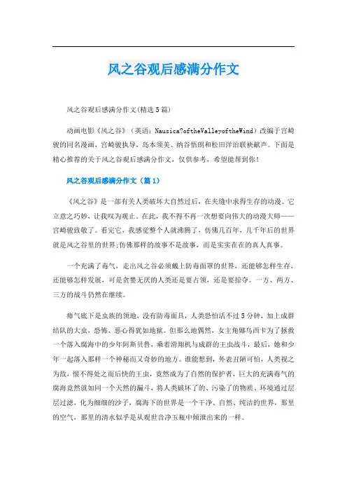 风之谷观后感满分作文