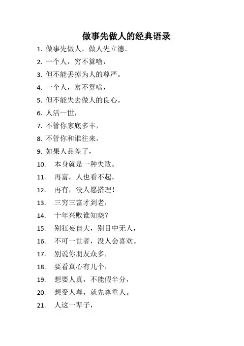 做事先做人的经典语录