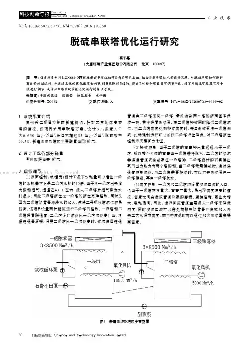 脱硫串联塔优化运行研究