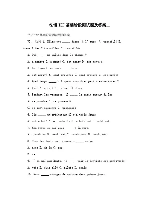 法语TEF基础阶段测试题及答案二