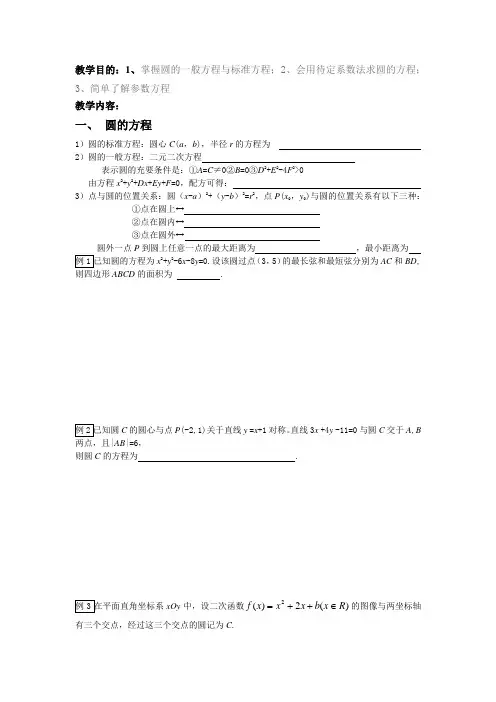 圆的标准方程和一般方程