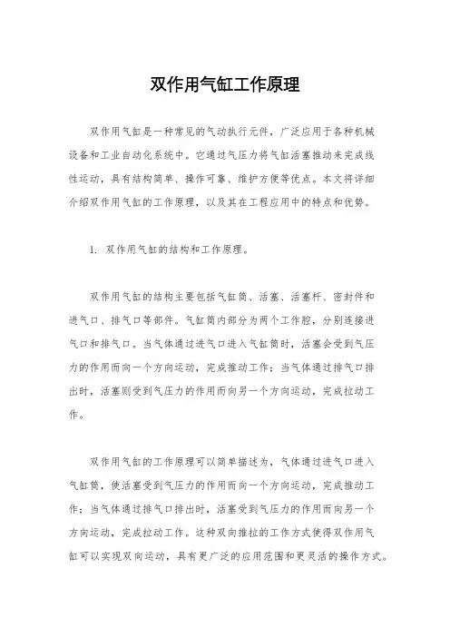 双作用气缸工作原理
