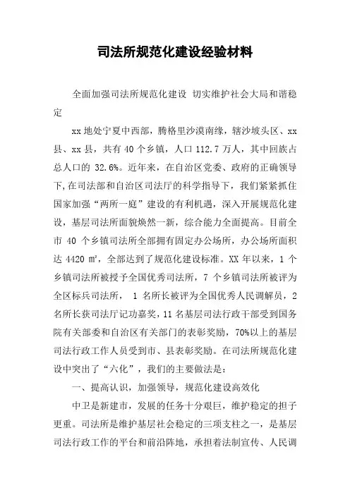 司法所规范化建设经验材料