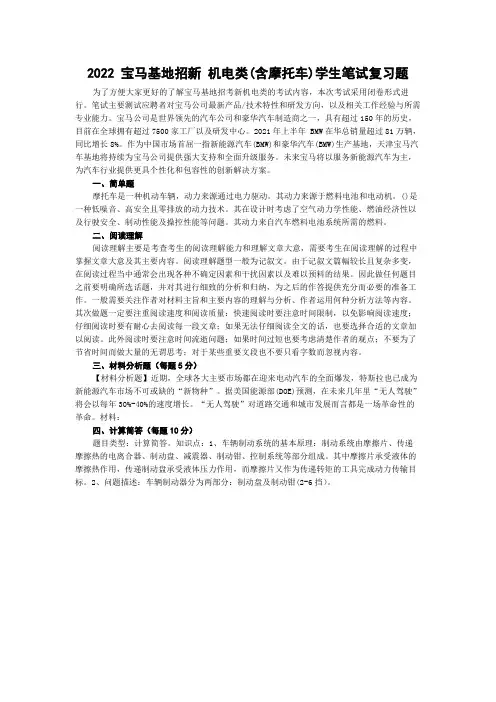 2022 宝马基地招新 机电类(含摩托车)学生笔试复习题