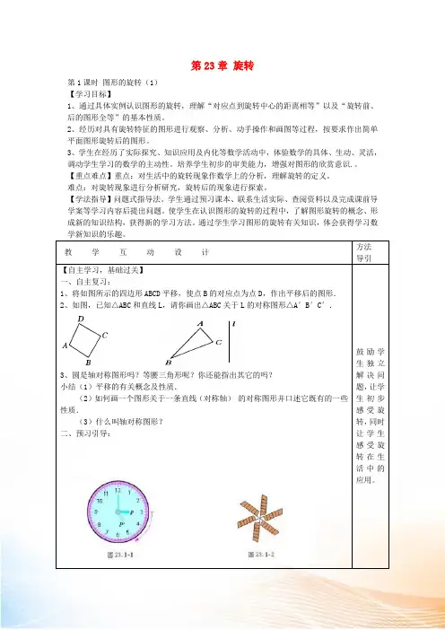 2022年九年级数学上册 第23章 旋转导学案(新版)新人教版