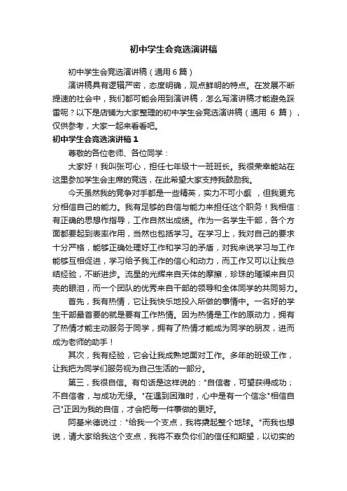初中学生会竞选演讲稿