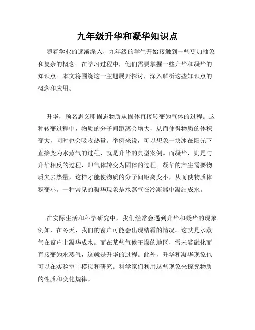 九年级升华和凝华知识点