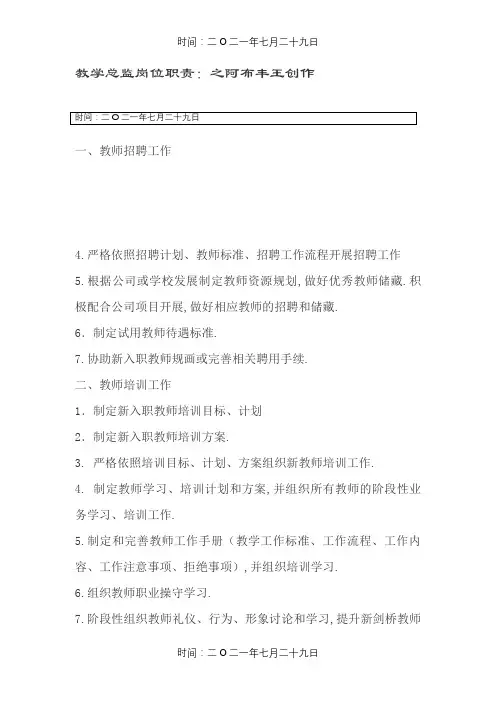 教学总监岗位职责1