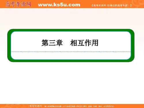 【名师一号】2016-2017学年高一人教版物理必修1同步学习方略课件：3-5