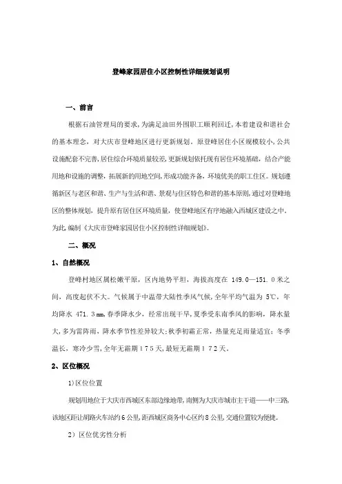 居住小区控制性详细规划说明(46doc)