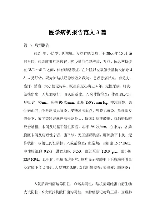 医学病例报告范文3篇
