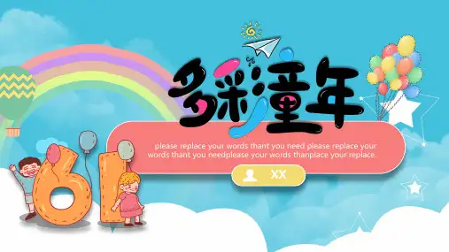 蓝色可爱卡通六一儿童节节日策划通用PPT模板