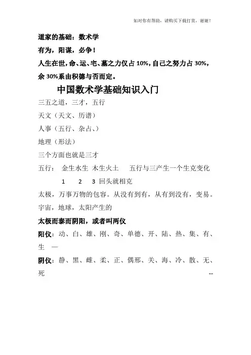 中国数术学基础知识.docx