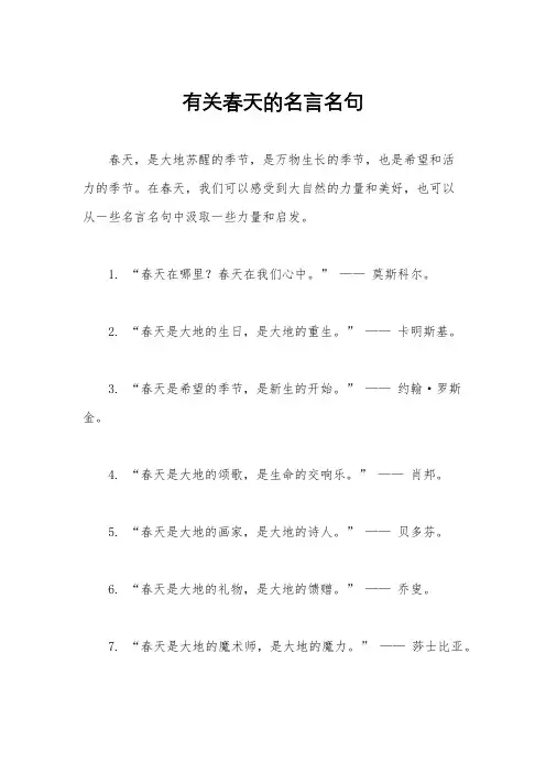 有关春天的名言名句