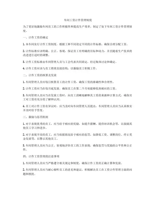 车间工资计件管理制度