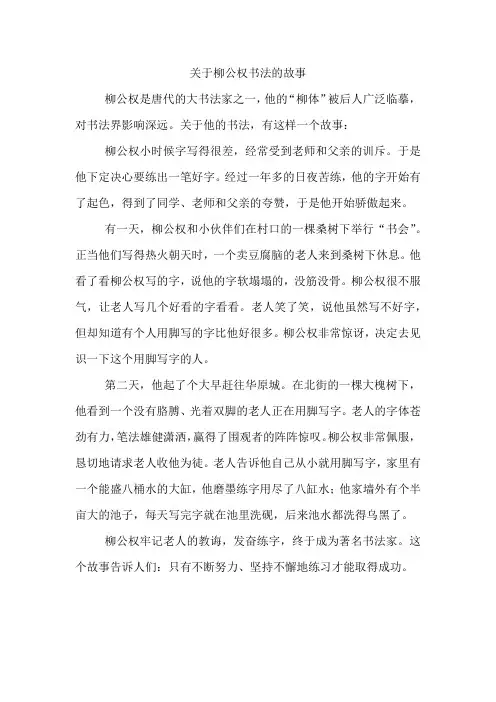 关于柳公权书法的故事