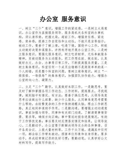 办公室 服务意识