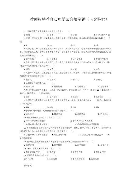 教师招聘教育心理学必会填空题五(含答案)