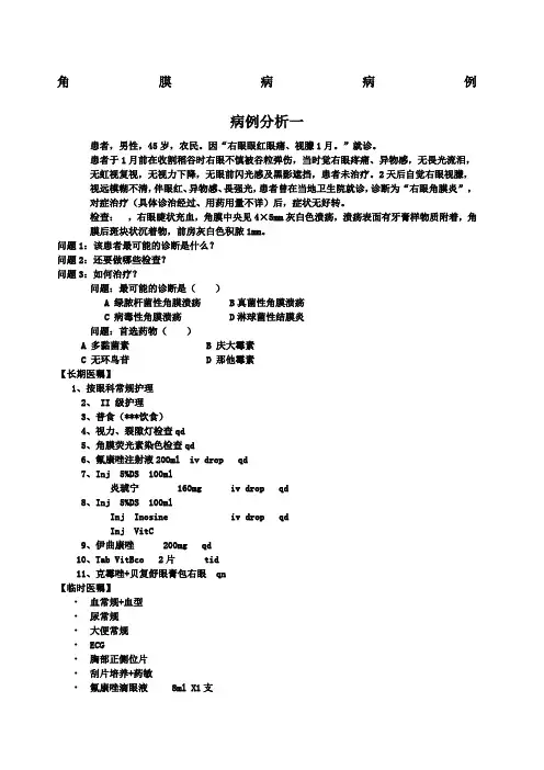 角膜病病例