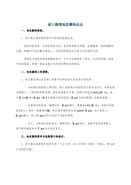 初三物理电位器知识点