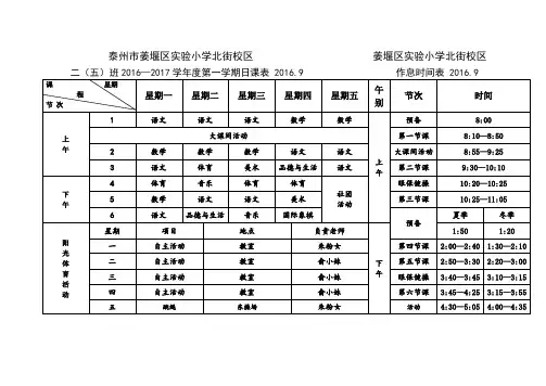 泰州市姜堰区实验小学北街校区二年级课程表