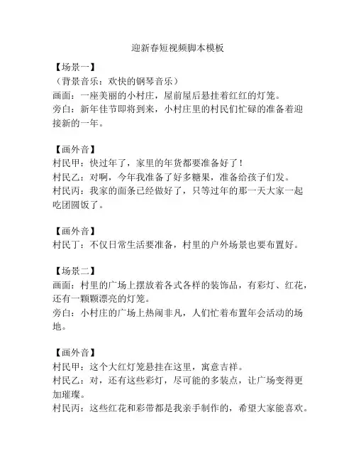 迎新春短视频脚本模板