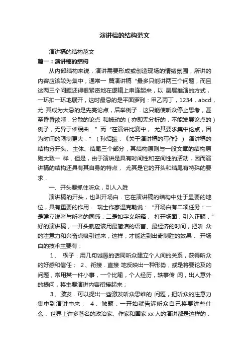 演讲稿的结构范文
