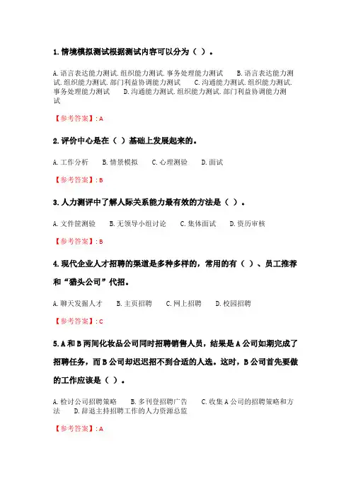 奥鹏6月-9月东财《人员招聘与选拔》单元作业二_2.doc