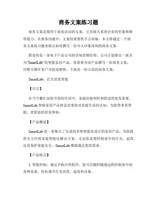 商务文案练习题