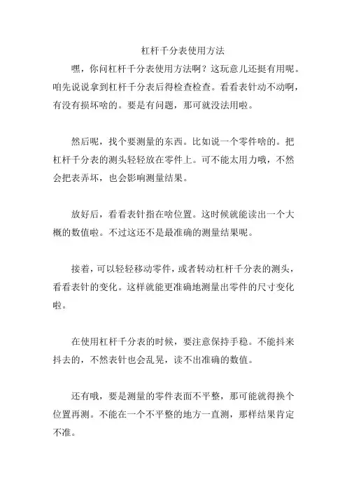 杠杆千分表使用方法