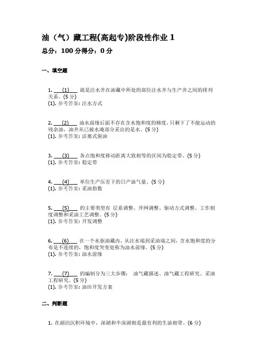 油(气)藏工程(高起专) 中国地质大学开卷参考资料题库及答案