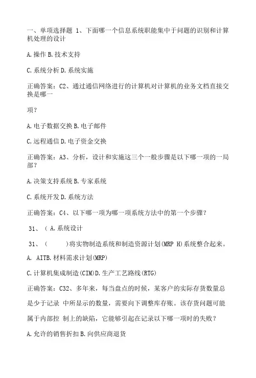 会计信息系统期末测试习题与答案