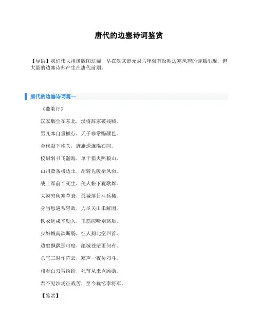 唐代的边塞诗词鉴赏