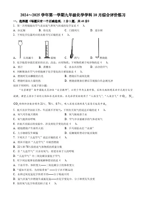 江苏省苏州园区唯亭学校2024-2025学年九年级上学期10月月考化学试题(无答案)