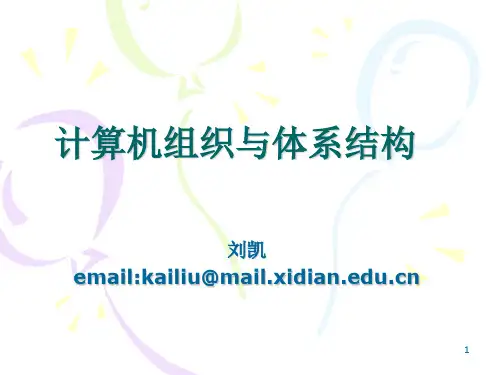 计算机组织与结构体系