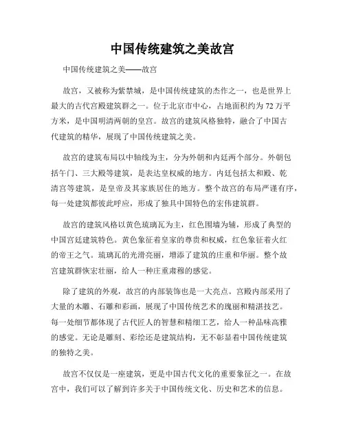 中国传统建筑之美故宫