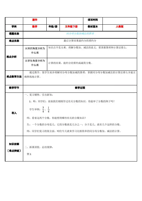 同分母分数加减法的算理(1)