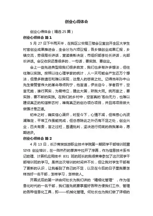 创业心得体会